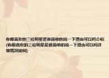 你最喜歡的三位明星是誰簡單的說一下理由可以嗎介紹(你最喜歡的三位明星是誰簡單的說一下理由可以嗎詳細(xì)情況如何)