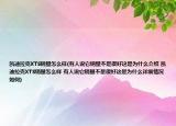 凱迪拉克XTS銷(xiāo)量怎么樣(有人說(shuō)它銷(xiāo)量不是很好這是為什么介紹 凱迪拉克XTS銷(xiāo)量怎么樣 有人說(shuō)它銷(xiāo)量不是很好這是為什么詳細(xì)情況如何)