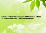 去橫店旅游一二周(然后想玩的空余再做幾次群演 大概要帶多少錢才夠介紹 去橫店旅游一二周 然后想玩的空余再做幾次群演 大概要帶多少錢才夠詳細(xì)情況如何)