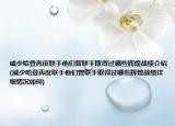 威少哈登再度聯(lián)手他們曾聯(lián)手取得過哪些輝煌戰(zhàn)績介紹(威少哈登再度聯(lián)手他們曾聯(lián)手取得過哪些輝煌戰(zhàn)績詳細(xì)情況如何)