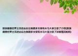 新浪魔獸世界主頁進去后左側(cè)很多文章有木馬大家注意了介紹(新浪魔獸世界主頁進去后左側(cè)很多文章有木馬大家注意了詳細情況如何)