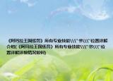 《阿瑪拉王國(guó)懲罰》所有專業(yè)技能\