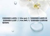 老而彌純是什么意思(