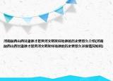 河南陜西山西甘肅誰(shuí)才是黃河文明發(fā)祥地誰(shuí)的歷史更悠久介紹(河南陜西山西甘肅誰(shuí)才是黃河文明發(fā)祥地誰(shuí)的歷史更悠久詳細(xì)情況如何)