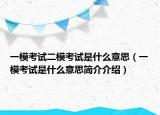 一?？荚嚩？荚囀鞘裁匆馑迹ㄒ荒？荚囀鞘裁匆馑己?jiǎn)介介紹）