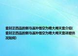 官封正四品的弼馬溫孫悟空為啥大鬧天宮介紹(官封正四品的弼馬溫孫悟空為啥大鬧天宮詳細(xì)情況如何)