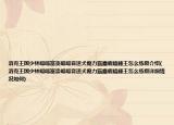 洛克王國少林呱呱富貴呱呱音速犬魔力貓麋鹿瞌睡王怎么練級介紹(洛克王國少林呱呱富貴呱呱音速犬魔力貓麋鹿瞌睡王怎么練級詳細(xì)情況如何)