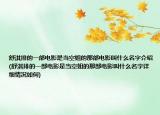 舒淇排的一部電影是當(dāng)空姐的那部電影叫什么名字介紹(舒淇排的一部電影是當(dāng)空姐的那部電影叫什么名字詳細(xì)情況如何)
