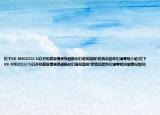 松下KX-MB2003CN以開機就報請更換硒鼓你們誰知道啊?給我說哈咋們清零呢介紹(松下KX-MB2003CN以開機就報請更換硒鼓你們誰知道啊?給我說哈咋們清零呢詳細(xì)情況如何)