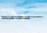 見過玫瑰的男人怎么會看得上野花,愛過雄鷹的女人怎么會看得上烏介紹(見過玫瑰的男人怎么會看得上野花,愛過雄鷹的女人怎么會看得上烏詳細情況如何)
