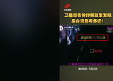 24小時(shí)快訊更新 解放軍軍艦離臺(tái)灣島有多近 臺(tái)媒稱(chēng)兩岸軍艦對(duì)峙