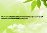 天龍八部少室山劇情在哪接我的任務(wù)里沒啊求解答詳細滿意給分介紹(天龍八部少室山劇情在哪接我的任務(wù)里沒啊求解答詳細滿意給分詳細情況如何)