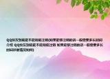 QQ校友到底能不能徹底注銷(xiāo)(如果能夠注銷(xiāo)的話一般需要多長(zhǎng)時(shí)間介紹 QQ校友到底能不能徹底注銷(xiāo) 如果能夠注銷(xiāo)的話一般需要多長(zhǎng)時(shí)間詳細(xì)情況如何)