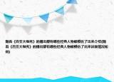 隨著《百變大咖秀》的播出都有哪些經(jīng)典人物被模仿了出來(lái)介紹(隨著《百變大咖秀》的播出都有哪些經(jīng)典人物被模仿了出來(lái)詳細(xì)情況如何)
