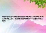 最近有啥快播上可以下載滴好看滴電影給我推薦幾個(gè)吧[嘻嘻介紹(最近有啥快播上可以下載滴好看滴電影給我推薦幾個(gè)吧[嘻嘻詳細(xì)情況如何)