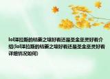 lol澤拉斯的枯萎之壤好看還是圣金巫靈好看介紹(lol澤拉斯的枯萎之壤好看還是圣金巫靈好看詳細(xì)情況如何)