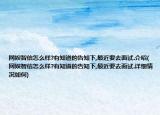 網娛智信怎么樣?有知道的告知下,最近要去面試.介紹(網娛智信怎么樣?有知道的告知下,最近要去面試.詳細情況如何)