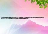 打開獀狗瀏覽器快捷方式是wwe.hao123.com,網(wǎng)頁找不到了怎么設置正確快捷方式?介紹(打開獀狗瀏覽器快捷方式是wwe.hao123.com,網(wǎng)頁找不到了怎么設置正確快捷方式?詳細情況如何)
