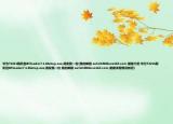 華為T2211刷機包BFloader7.1.6Setup.exe,請發(fā)我一份(我的郵箱 xufei1984love163.com 謝謝介紹 華為T2211刷機包BFloader7.1.6Setup.exe,請發(fā)我一份 我的郵箱 xufei1984love163.com 謝謝詳細情況如何)