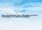 發(fā)文辱罵20名救火英烈的犯罪嫌疑人已向全國(guó)人民道歉你們能接受嗎介紹(發(fā)文辱罵20名救火英烈的犯罪嫌疑人已向全國(guó)人民道歉你們能接受嗎詳細(xì)情況如何)