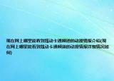 現(xiàn)在網上哪里能看到炫動卡通頻道的動漫情報介紹(現(xiàn)在網上哪里能看到炫動卡通頻道的動漫情報詳細情況如何)