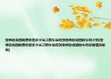 常州恐龍園的票價是多少從江陰車站有到常州恐龍園的車嗎介紹(常州恐龍園的票價是多少從江陰車站有到常州恐龍園的車嗎詳細情況如何)