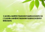 王者榮耀s18新賽季開(kāi)始的時(shí)候代練都會(huì)比較貴嗎介紹(王者榮耀s18新賽季開(kāi)始的時(shí)候代練都會(huì)比較貴嗎詳細(xì)情況如何)