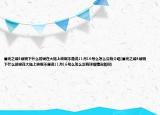 暮光之城4破曉下什么時候在大陸上映啊不是說11月16號么怎么沒有介紹(暮光之城4破曉下什么時候在大陸上映啊不是說11月16號么怎么沒有詳細情況如何)