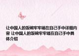 讓中國人的飯碗牢牢端在自己手中詳細內容 讓中國人的飯碗牢牢端在自己手中具體介紹