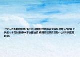 上快樂大本營時(shí)謝娜PK李念扭秧歌(使用的背景音樂是什么?介紹 上快樂大本營時(shí)謝娜PK李念扭秧歌 使用的背景音樂是什么?詳細(xì)情況如何)