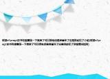 聯(lián)想z5progt放書包里震蕩一下黑屏了可以接電話是屏幕壞了還是排線松了介紹(聯(lián)想z5progt放書包里震蕩一下黑屏了可以接電話是屏幕壞了還是排線松了詳細(xì)情況如何)