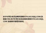 求少年男仆庫洛動畫和漫畫957614013QQ.COM(急謝謝介紹 求少年男仆庫洛動畫和漫畫957614013QQ.COM 急謝謝詳細情況如何)