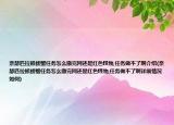 奈瑟匹拉抓螃蟹任務怎么撒完網還是紅色怪物,任務做不了啊介紹(奈瑟匹拉抓螃蟹任務怎么撒完網還是紅色怪物,任務做不了啊詳細情況如何)