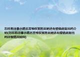 怎樣看待李小璐名譽(yù)維權(quán)案勝訴她還有望借此復(fù)出嗎介紹(怎樣看待李小璐名譽(yù)維權(quán)案勝訴她還有望借此復(fù)出嗎詳細(xì)情況如何)