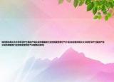 如何看待局長太太將懷孕護(hù)士踢流產(chǎn)局長說你做服務(wù)行業(yè)的就要受得住氣介紹(如何看待局長太太將懷孕護(hù)士踢流產(chǎn)局長說你做服務(wù)行業(yè)的就要受得住氣詳細(xì)情況如何)