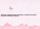 魔獸世界5.0熊貓人之謎每周加聲望1000的道具叫什么名字每周只能使用一次介紹(魔獸世界5.0熊貓人之謎每周加聲望1000的道具叫什么名字每周只能使用一次詳細(xì)情況如何)