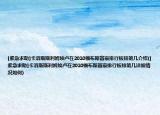 [緊急求助]卡洛斯斯利姆埃盧在2010福布斯富豪排行板排第幾介紹([緊急求助]卡洛斯斯利姆埃盧在2010福布斯富豪排行板排第幾詳細情況如何)