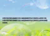 宋慧喬惡評(píng)發(fā)布者被移交檢方鍵盤俠被懲罰這究竟是怎么回事介紹(宋慧喬惡評(píng)發(fā)布者被移交檢方鍵盤俠被懲罰這究竟是怎么回事詳細(xì)情況如何)