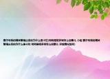 賽爾號我的精靈繁殖出來的為什么是卡拉(明明是格多啊怎么回事兒 介紹 賽爾號我的精靈繁殖出來的為什么是卡拉 明明是格多啊怎么回事兒 詳細情況如何)