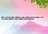 請(qǐng)問10個(gè)月左右的小狗狗出門就喜歡抱人大腿這個(gè)問題要怎么解決呢介紹(請(qǐng)問10個(gè)月左右的小狗狗出門就喜歡抱人大腿這個(gè)問題要怎么解決呢詳細(xì)情況如何)
