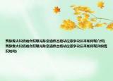 賈靜雯夫婦結(jié)婚合照曝光陳意涵修杰楷站位惹爭議后來如何呢介紹(賈靜雯夫婦結(jié)婚合照曝光陳意涵修杰楷站位惹爭議后來如何呢詳細(xì)情況如何)