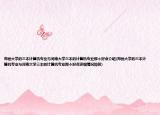 鄭州大學(xué)的三本計(jì)算機(jī)專業(yè)與河南大學(xué)三本的計(jì)算機(jī)專業(yè)那個(gè)好點(diǎn)介紹(鄭州大學(xué)的三本計(jì)算機(jī)專業(yè)與河南大學(xué)三本的計(jì)算機(jī)專業(yè)那個(gè)好點(diǎn)詳細(xì)情況如何)