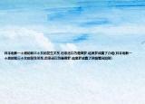 日本電影一個男的和三個女的發(fā)生關系,后來還以為是做夢,結果夢成真了介紹(日本電影一個男的和三個女的發(fā)生關系,后來還以為是做夢,結果夢成真了詳細情況如何)