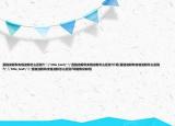 直鏈淀粉和支鏈淀粉怎么區(qū)別?