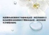 凱恩賽季或?qū)?bào)銷對于熱刺來說這是一種怎樣的損失介紹(凱恩賽季或?qū)?bào)銷對于熱刺來說這是一種怎樣的損失詳細(xì)情況如何)