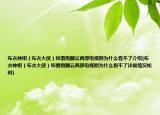 布衣神相（布衣大俠）和覆雨翻云兩部電視劇為什么看不了介紹(布衣神相（布衣大俠）和覆雨翻云兩部電視劇為什么看不了詳細情況如何)