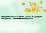 好多漫畫軟件為啥都下架妖精的尾巴了(現(xiàn)在還有哪個漫畫軟件能免費看介紹 好多漫畫軟件為啥都下架妖精的尾巴了 現(xiàn)在還有哪個漫畫軟件能免費看詳細(xì)情況如何)