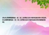 求LOL英雄聯盟電信一區(qū)二區(qū)三區(qū)四區(qū)五區(qū)分別對應的名稱介紹(求LOL英雄聯盟電信一區(qū)二區(qū)三區(qū)四區(qū)五區(qū)分別對應的名稱詳細情況如何)