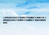 上海凱迪拉克音樂廳坐地鐵幾號線哪站下(謝謝介紹 上海凱迪拉克音樂廳坐地鐵幾號線哪站下 謝謝詳細情況如何)