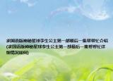 求國語版神秘星球?qū)\生公主第一部最后一集幫幫忙介紹(求國語版神秘星球?qū)\生公主第一部最后一集幫幫忙詳細情況如何)